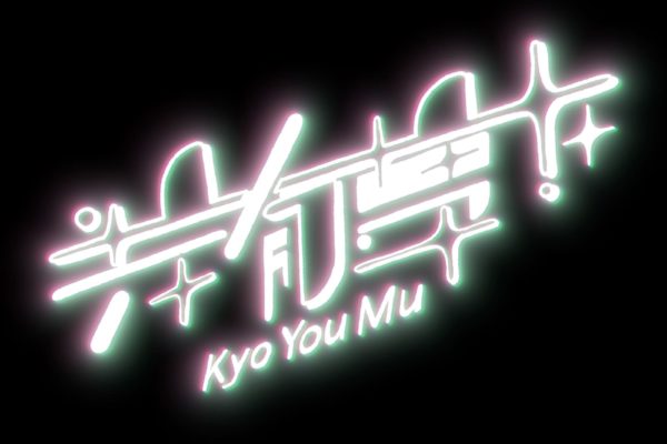 約5年半ぶりの新曲『共有夢』リリース開始 !!