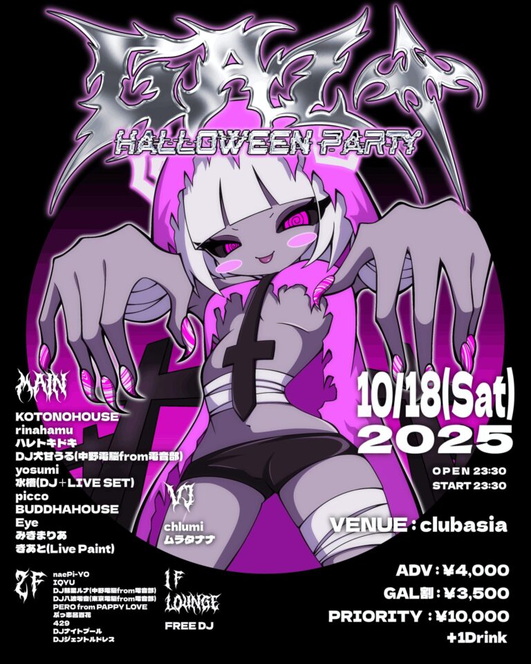 GAL+〜Halloween Party〜