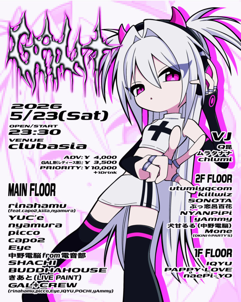 5/23 『GAL+』 開催決定！！